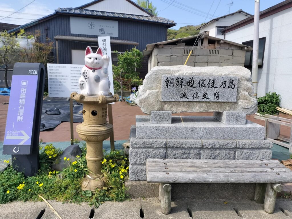 筆者A撮影:朝鮮通信使乃島 相島