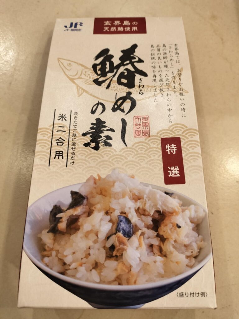 筆者A撮影:玄海島で有名!鰆めしの素