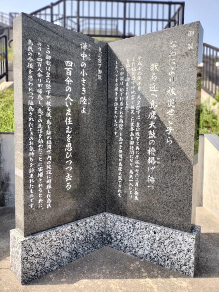 玄海島 筆者A撮影:当時の天皇陛下(現:上皇上皇后両陛下)玄界島ご訪問を記念した石碑