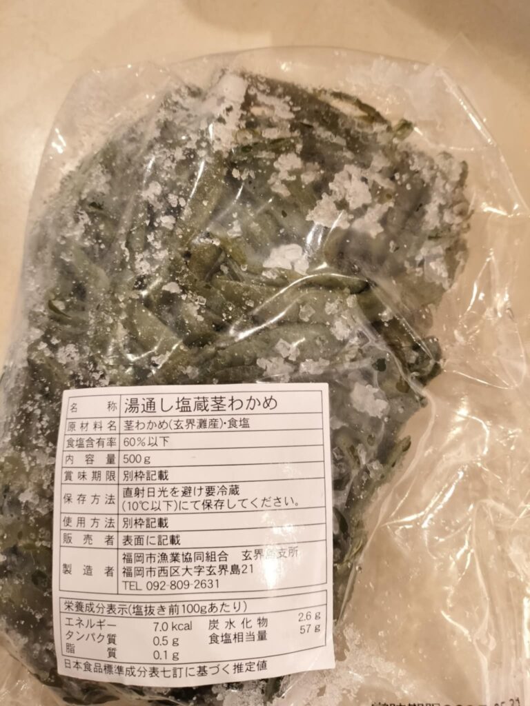 筆者A撮影:玄界島産 湯通し塩蔵茎わかめ