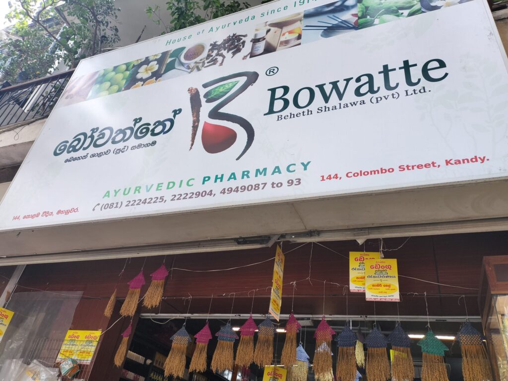 アユルヴェーダのローカル薬局 Bowatteキャンディー(筆者A撮影)